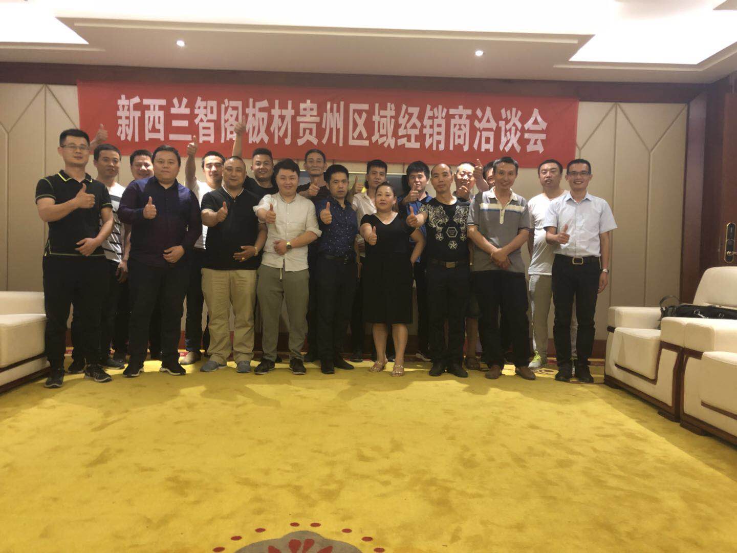攜手開拓 智贏未來 ▏智閣板材貴州區(qū)域地級市經銷商洽談會成功舉辦 攜手開拓 智贏未來 ▏智閣板材貴州區(qū)域地級市經銷商洽談會成功舉辦