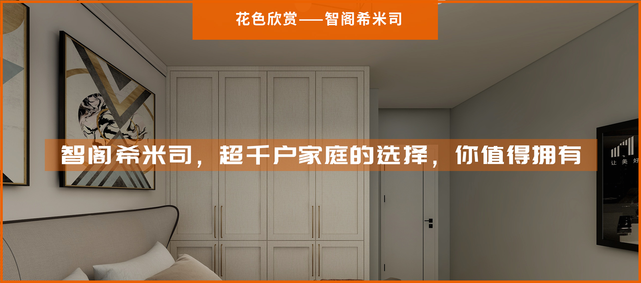 智閣希米司,超千戶家庭的選擇,你值得擁有 智閣希米司,超千戶家庭的選擇,你值得擁有